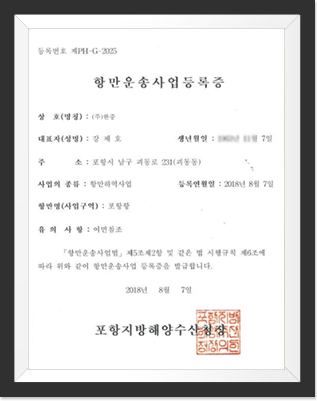 항만운송사업등록증