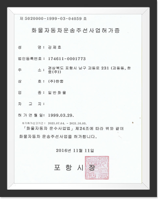 화물자동차운송주선사업허가증