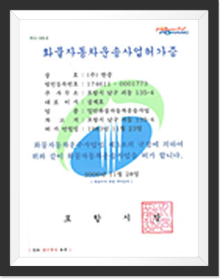 화물자동차운송사업허가증