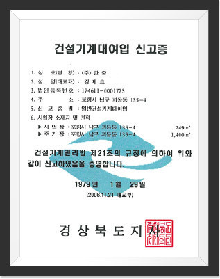 건설기계대여업 신고증